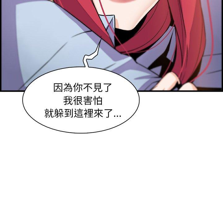你與我的小秘密 第 53 話 第85页