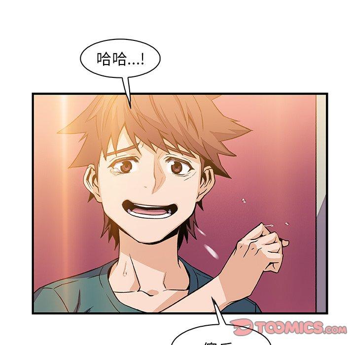 你與我的小秘密 第 53 話 第86页