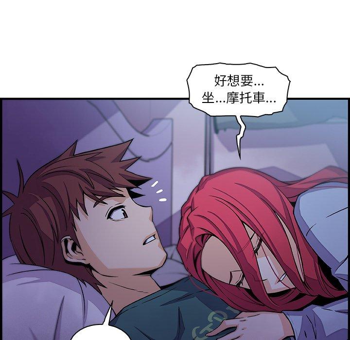 你與我的小秘密 第 53 話 第89页