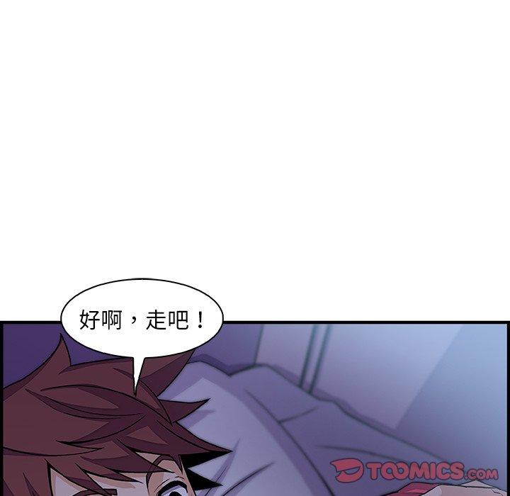 你與我的小秘密 第 53 話 第92页