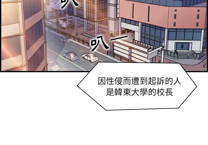 你與我的小秘密 第 54 話 第3页