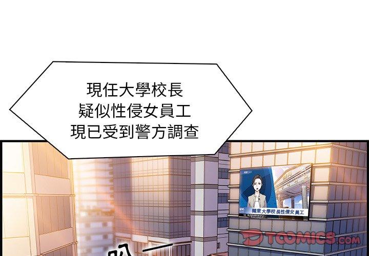 你與我的小秘密 第 54 話 第2页