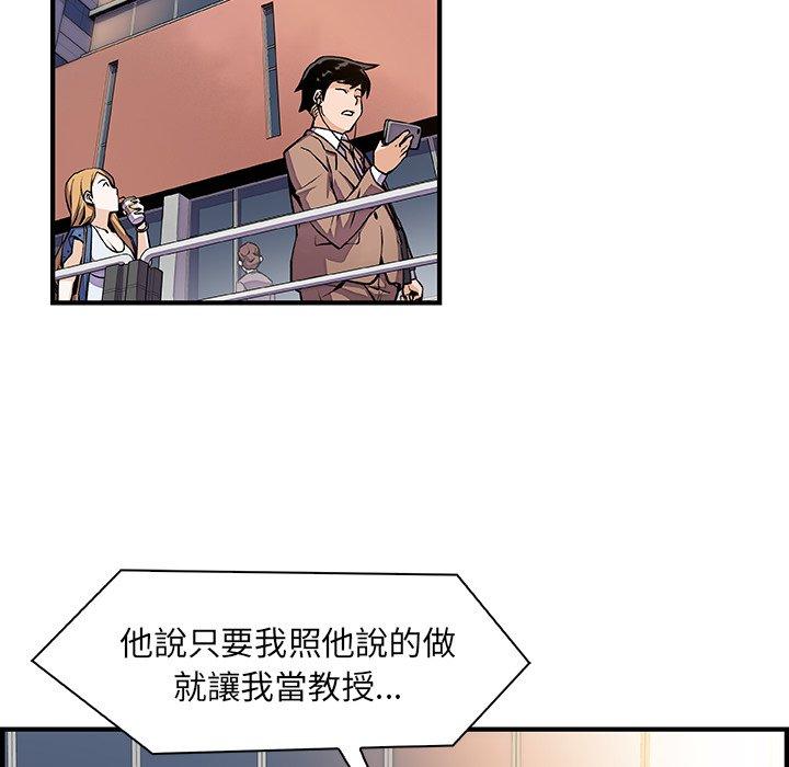 你與我的小秘密 第 54 話 第5页