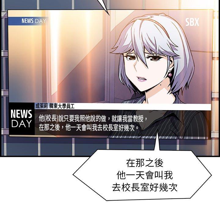 你與我的小秘密 第 54 話 第6页