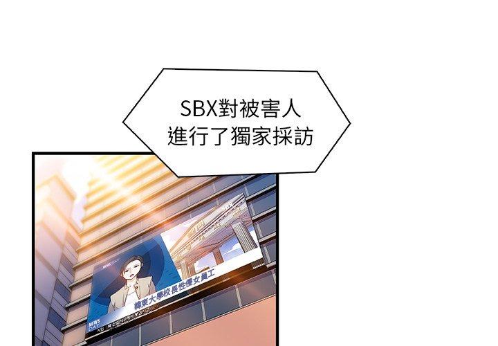 你與我的小秘密 第 54 話 第4页