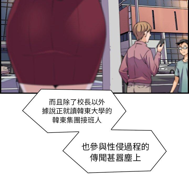 你與我的小秘密 第 54 話 第8页