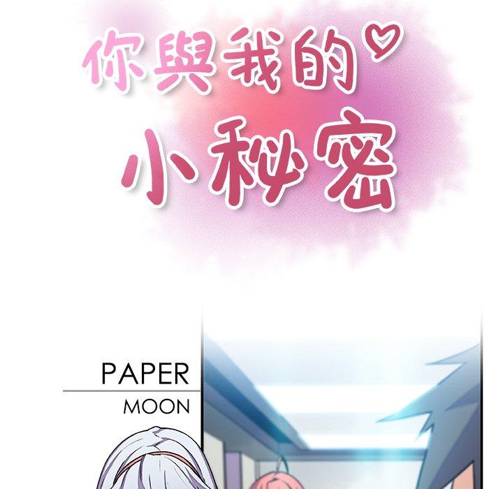 你與我的小秘密 第 54 話 第11页