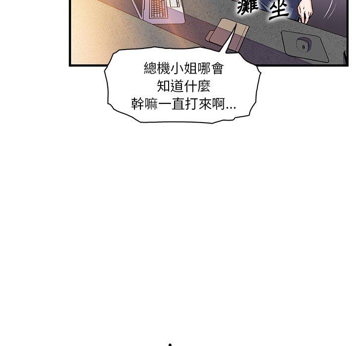 你與我的小秘密 第 54 話 第17页