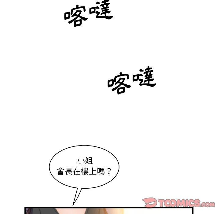 你與我的小秘密 第 54 話 第18页