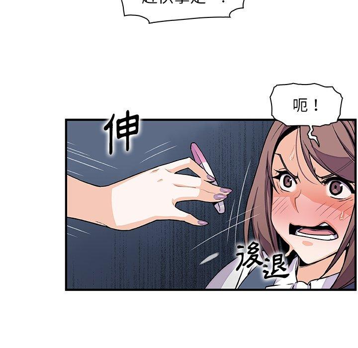 你與我的小秘密 第 54 話 第30页