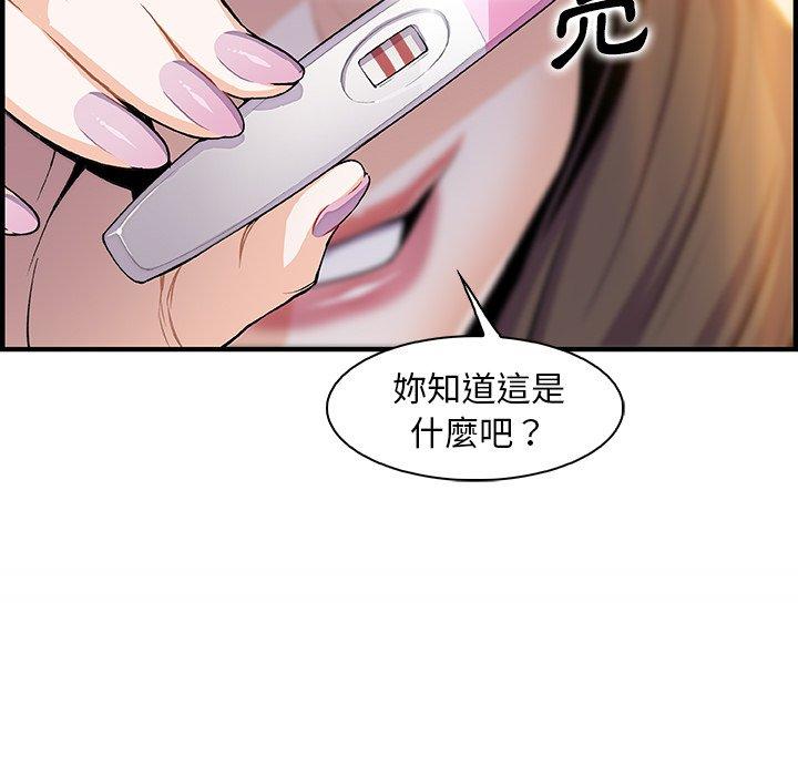 你與我的小秘密 第 54 話 第28页