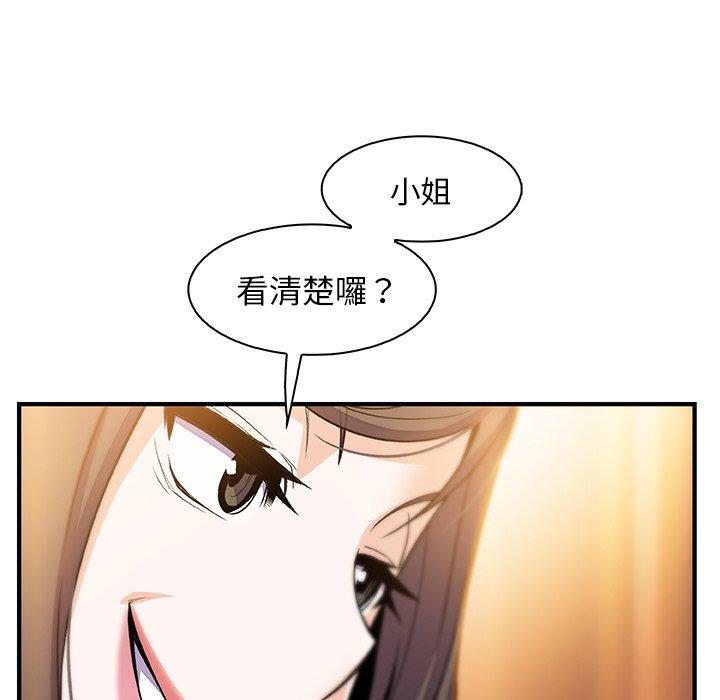 你與我的小秘密 第 54 話 第31页
