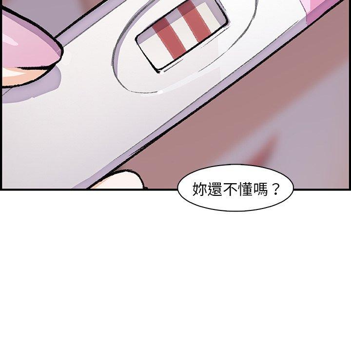 你與我的小秘密 第 54 話 第33页