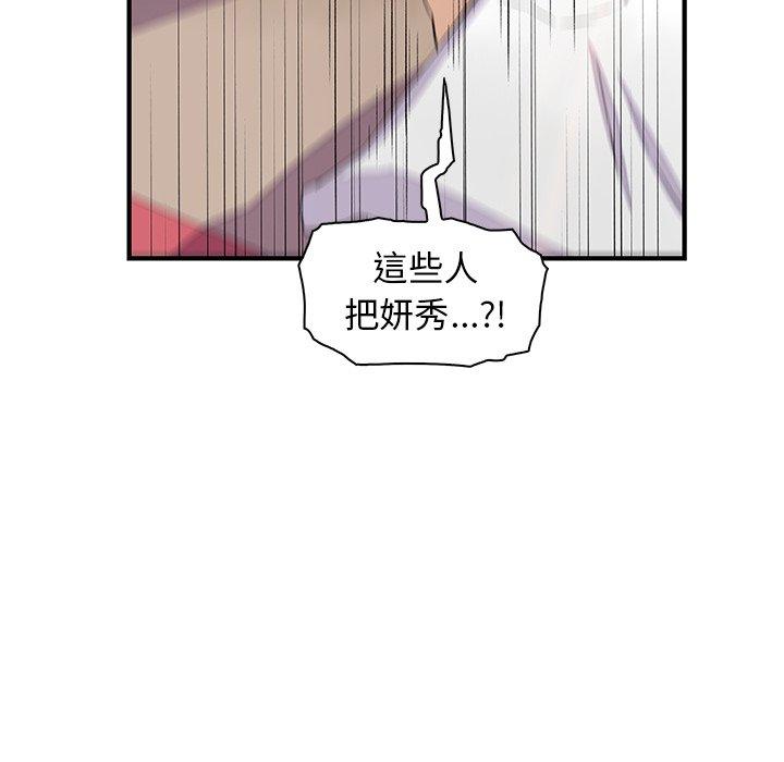 你與我的小秘密 第 54 話 第68页