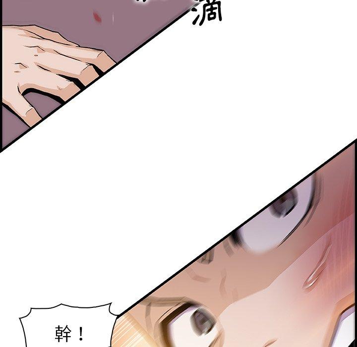 你與我的小秘密 第 54 話 第76页