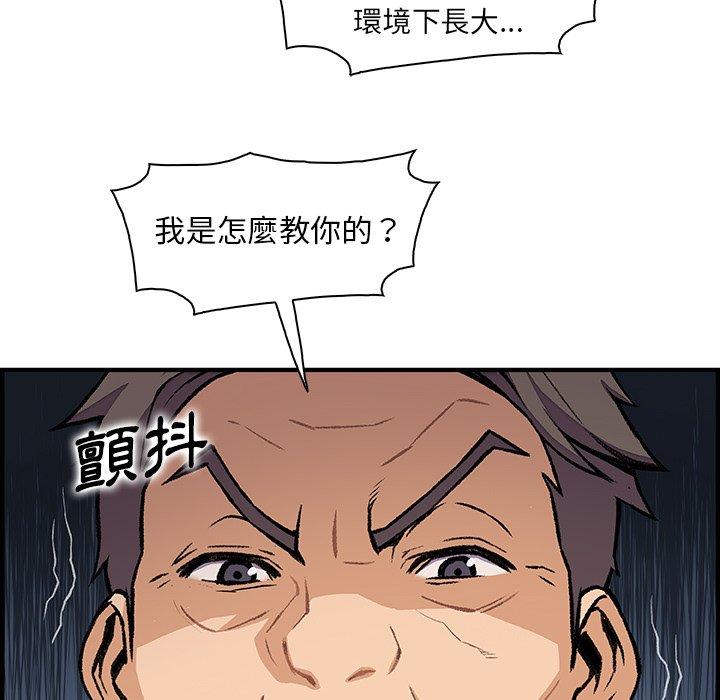你與我的小秘密 第 54 話 第83页