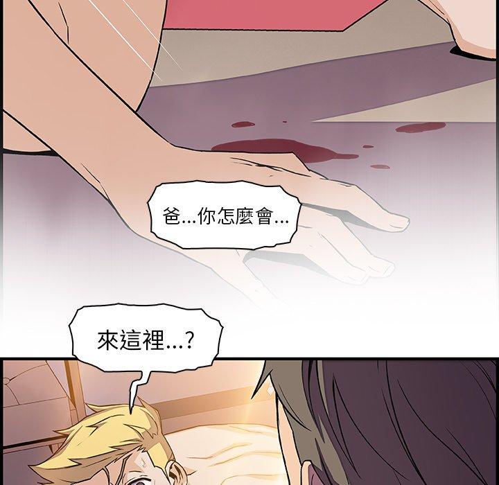 你與我的小秘密 第 54 話 第81页