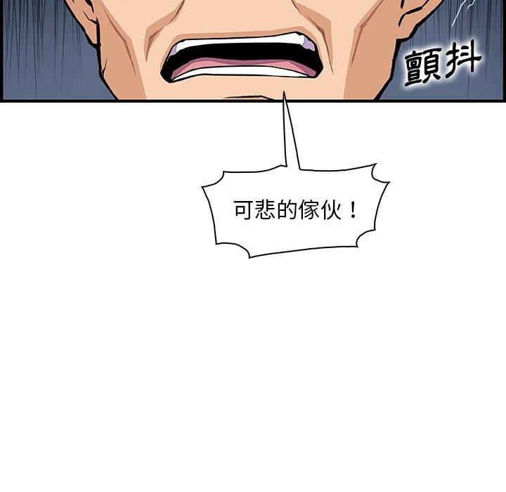 你與我的小秘密 第 54 話 第84页