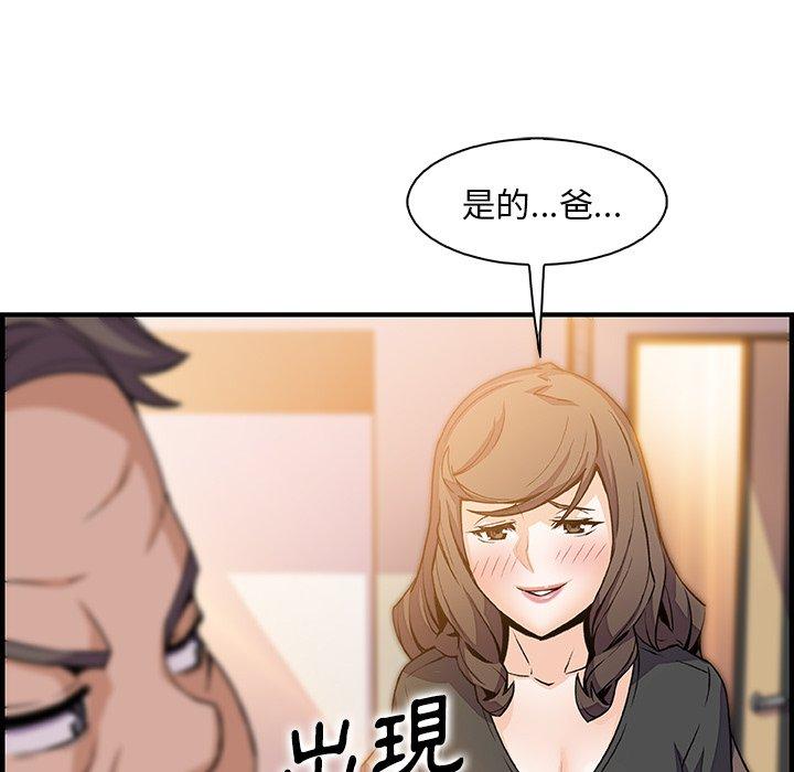 你與我的小秘密 第 54 話 第89页