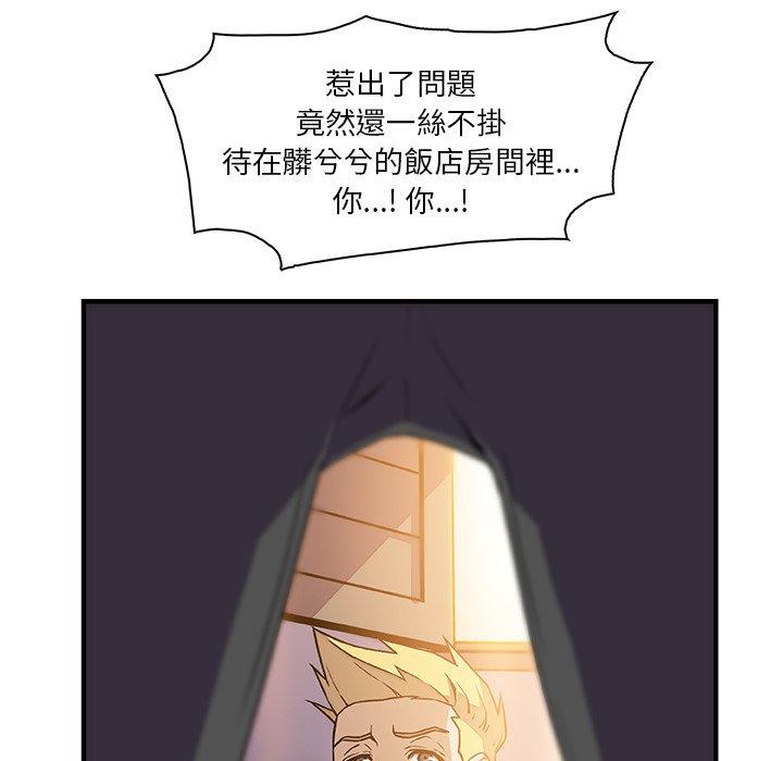 你與我的小秘密 第 54 話 第85页