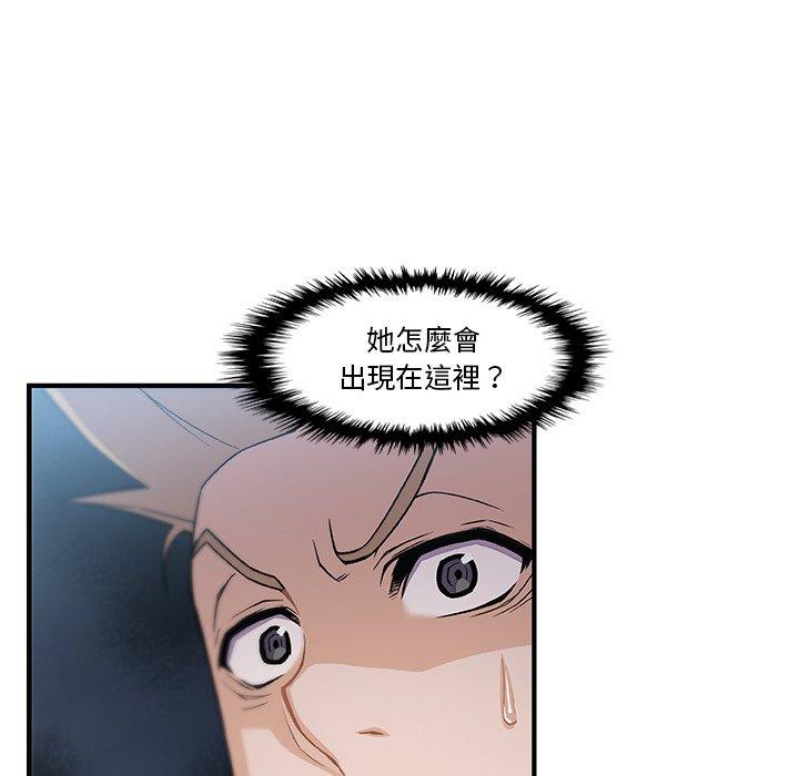 你與我的小秘密 第 54 話 第91页