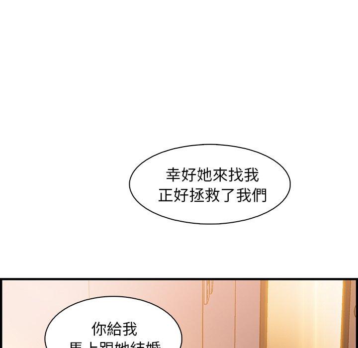 你與我的小秘密 第 54 話 第93页
