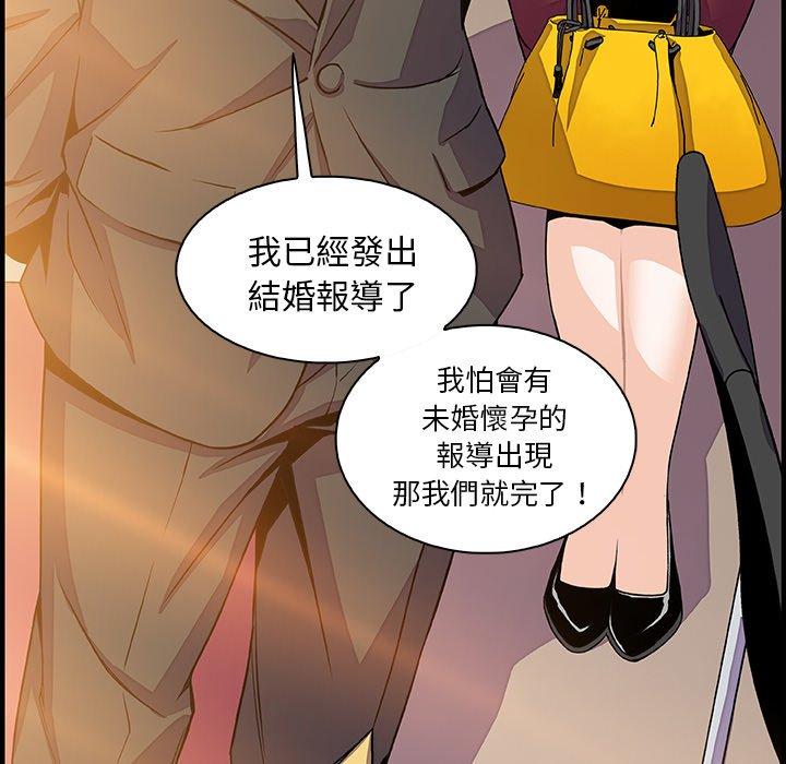 你與我的小秘密 第 54 話 第95页