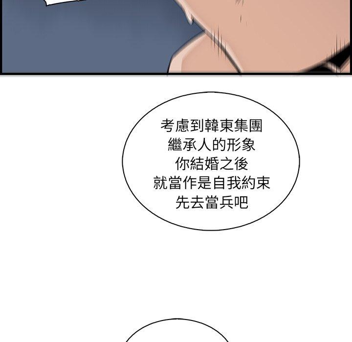你與我的小秘密 第 54 話 第100页