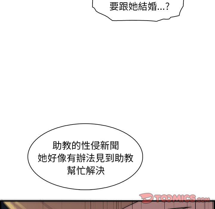 你與我的小秘密 第 54 話 第98页
