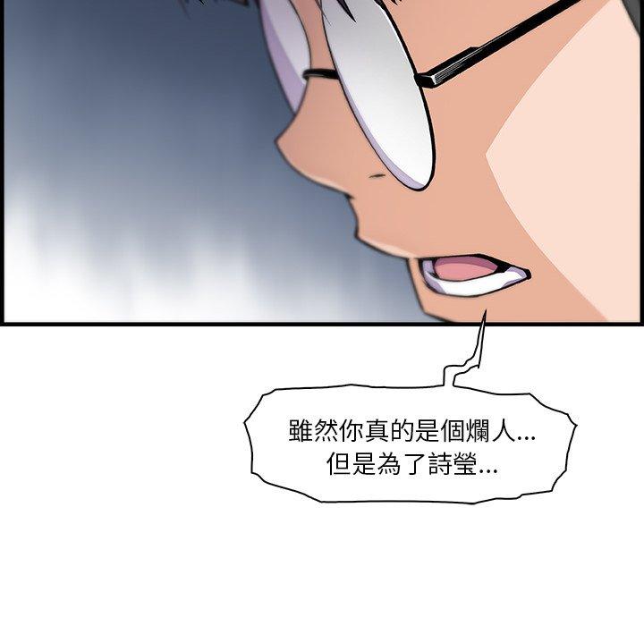 你與我的小秘密 第 54 話 第40页