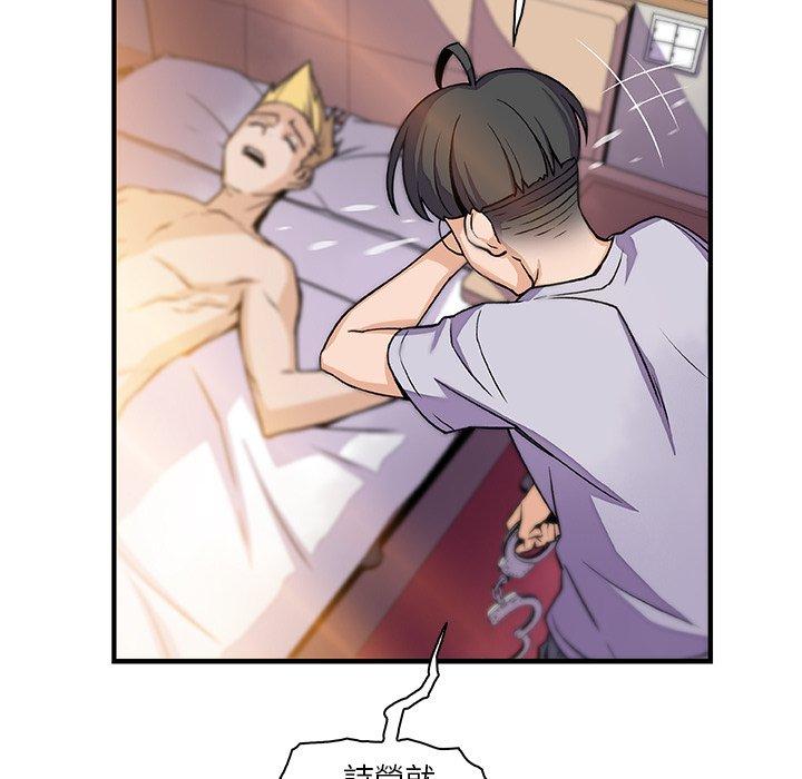 你與我的小秘密 第 54 話 第43页