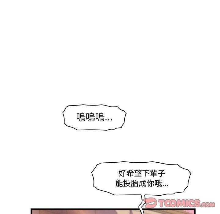 你與我的小秘密 第 54 話 第42页
