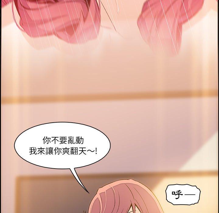 你與我的小秘密 第 54 話 第56页