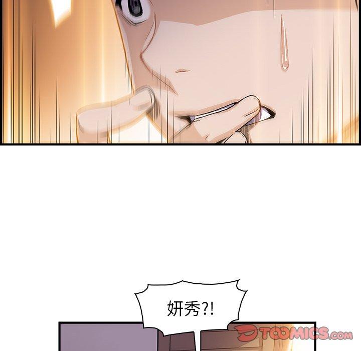 你與我的小秘密 第 54 話 第66页