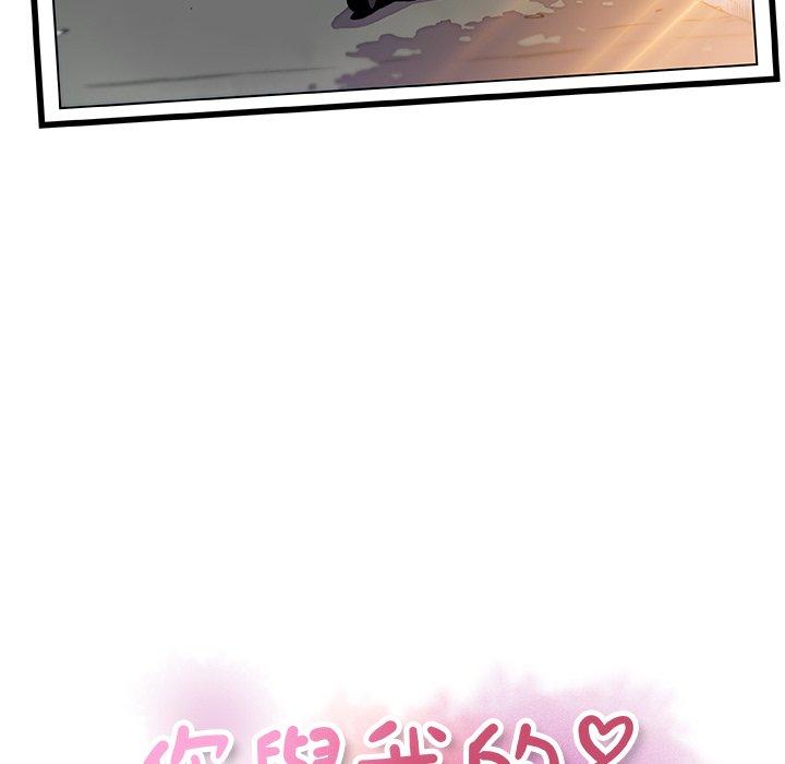 你與我的小秘密 第 55 話 第6页