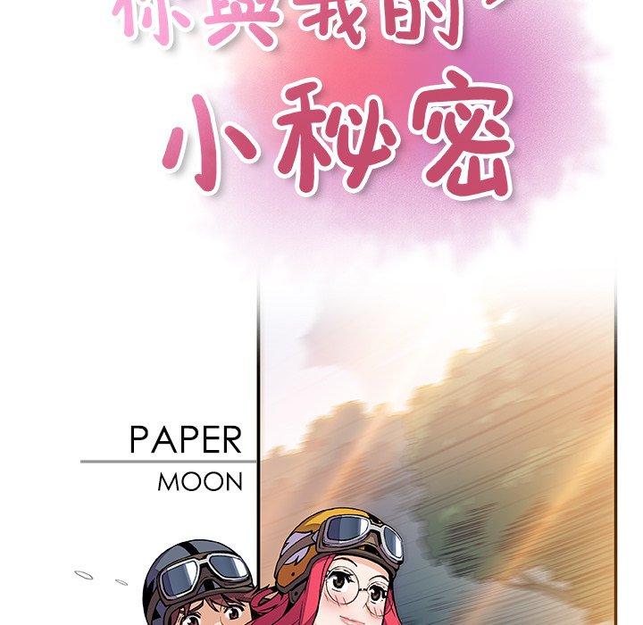 你與我的小秘密 第 55 話 第7页