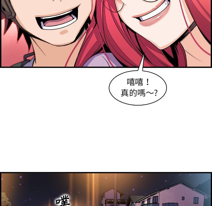 你與我的小秘密 第 55 話 第13页