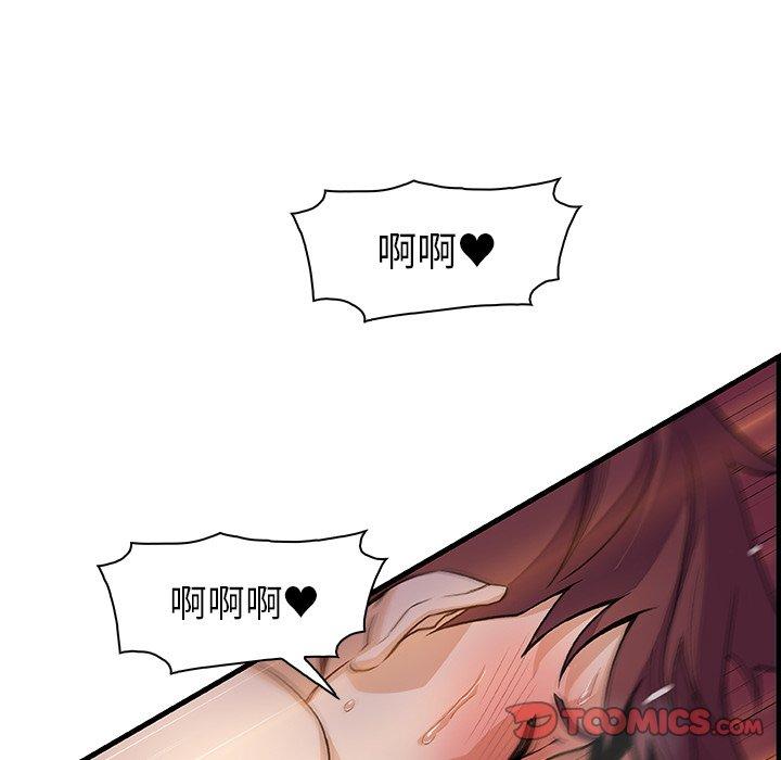 你與我的小秘密 第 55 話 第50页
