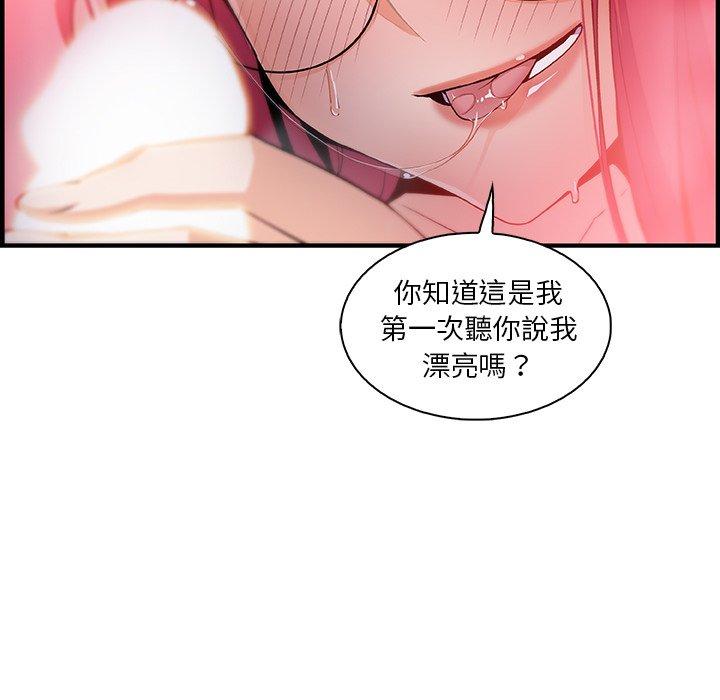 你與我的小秘密 第 55 話 第25页