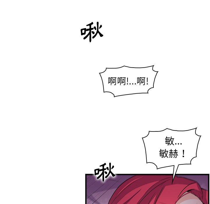 你與我的小秘密 第 55 話 第30页