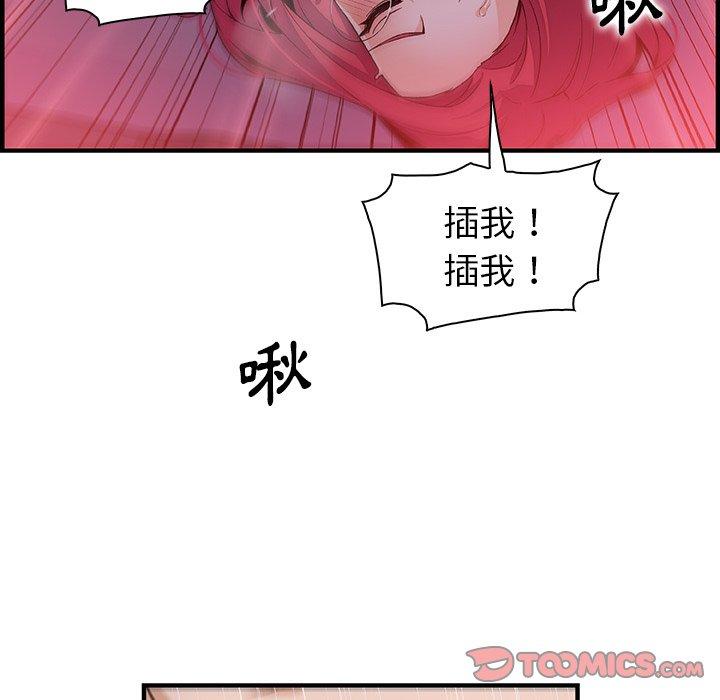 你與我的小秘密 第 55 話 第34页