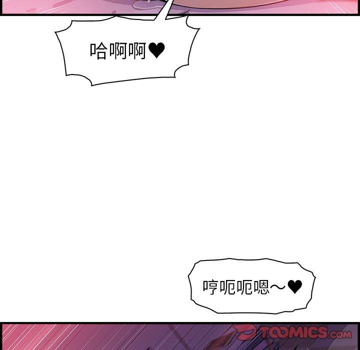 你與我的小秘密 第 55 話 第42页