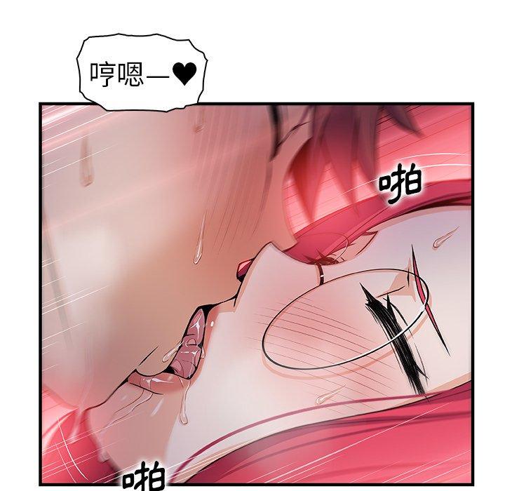 你與我的小秘密 第 55 話 第45页