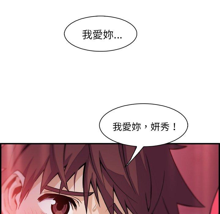 你與我的小秘密 第 55 話 第65页