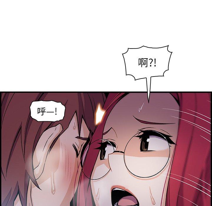你與我的小秘密 第 55 話 第67页