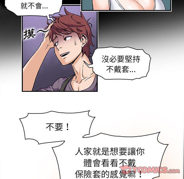 你與我的小秘密 第 55 話 第74页