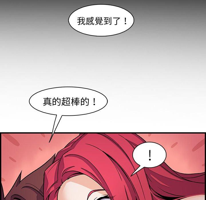 你與我的小秘密 第 55 話 第77页