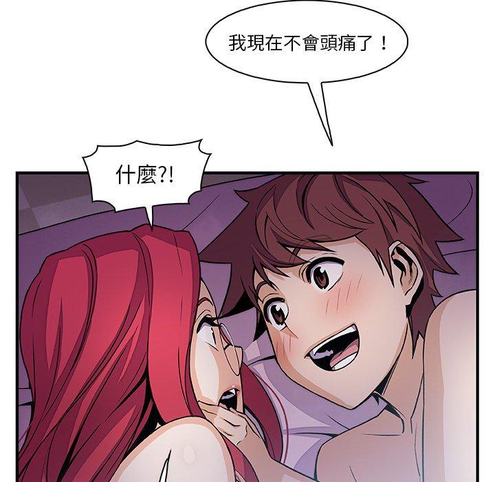 你與我的小秘密 第 55 話 第79页