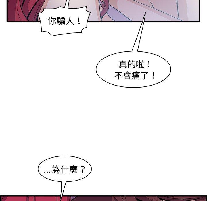 你與我的小秘密 第 55 話 第80页