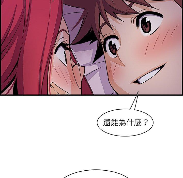 你與我的小秘密 第 55 話 第81页